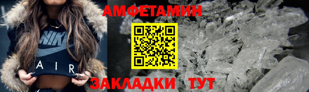 Amphetamine Розовый Зеленогорск