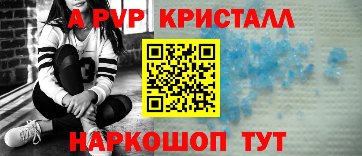 Alpha-PVP Crystall  Вход с VPN  A PVP СК КРИС  Зеленогорск  где продают наркотики  A PVP крисы CK 