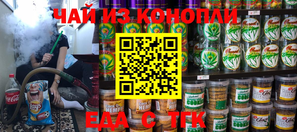 Зеленогорск  Еда ТГК конопля  Вход с VPN 