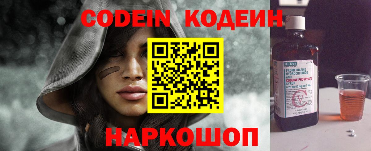 Кодеин Purple Drank  Вход с VPN  Кодеин Purple Drank  Зеленогорск 