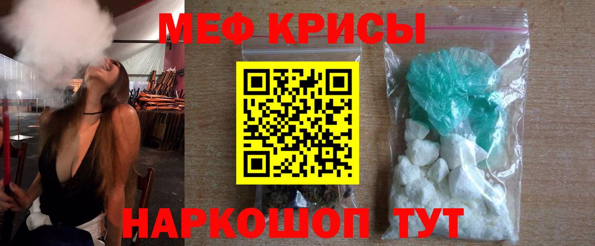 Мефедрон кристаллы Зеленогорск