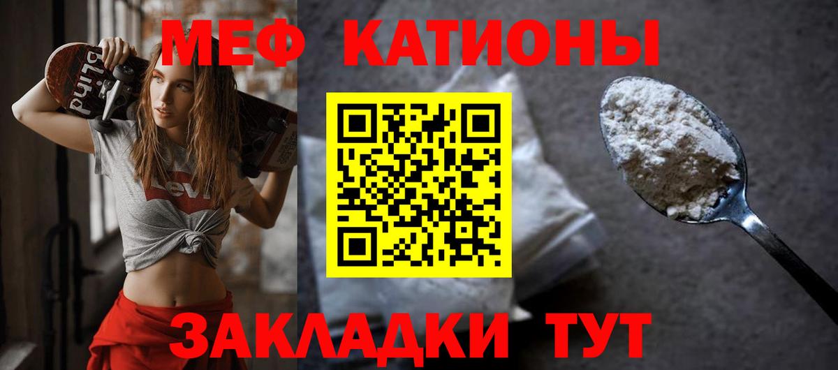 МЕФ  Мефедрон мяу мяу  МЯУ-МЯУ  Вход с VPN  МЯУ-МЯУ mephedrone  Зеленогорск 