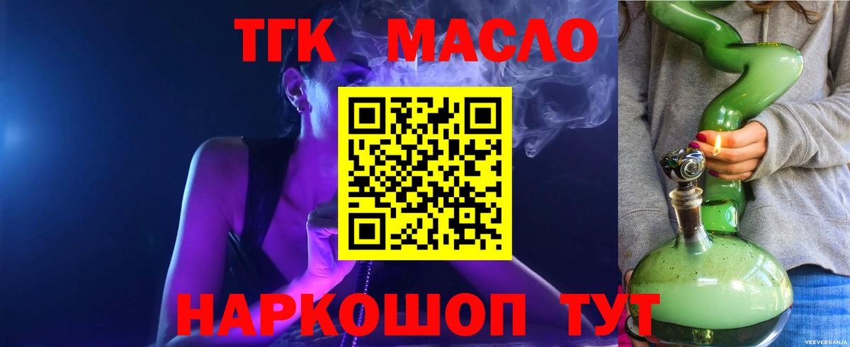 Зеленогорск  ТГК жижа  Вход с VPN  Дистиллят ТГК гашишное масло 